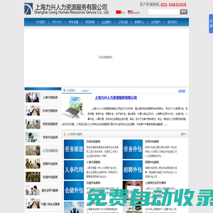 上海人事外包-勞務派遣-勞務外包公司-社保代理-力興人力資源官網