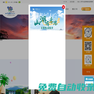 桂林樂滿地度假世界