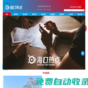 海口熱點網