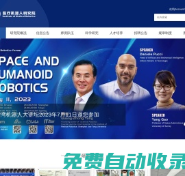 上海交通大學醫療機器人研究院