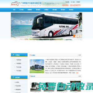 廣州旅游租車_廣州大巴出租_廣州上下班租車_【粵旅租車】