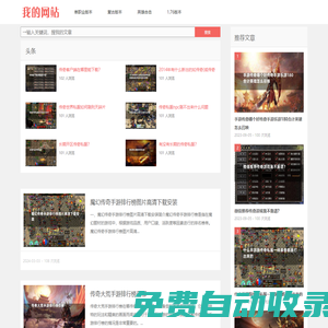 新開傳奇手游-手游傳奇新開服-手機傳奇游戲_傳奇游戲手游