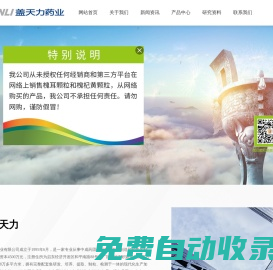 啟東蓋天力藥業(yè)有限公司-致力于解決治療腫瘤和免疫性疾病的世界性難題
