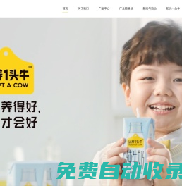 認(rèn)養(yǎng)一頭牛|只為用戶養(yǎng)好牛- Adopt A Cow
