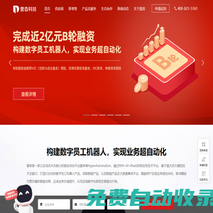 壹沓科技 構(gòu)建壹沓數(shù)字員工機(jī)器人，實(shí)現(xiàn)業(yè)務(wù)超自動化