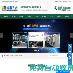 電子雞眼_全自動雞眼_鉚釘雞眼-東莞市縱泰五金有限公司
