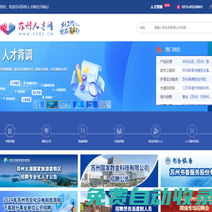 蘇州人才網