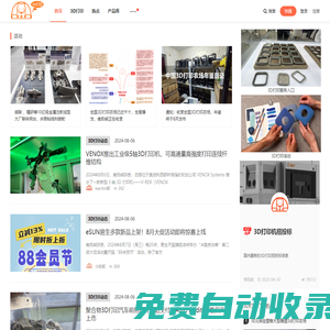 南極熊3D打印網(wǎng) -  平臺