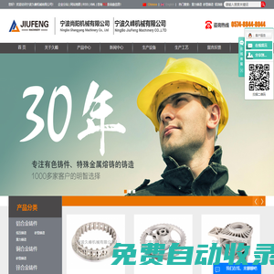重力鑄造_砂型鑄造_鋁澆鑄-寧波久峰機械有限公司