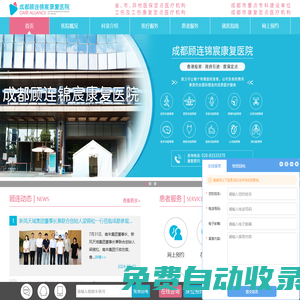 四川三級專科康復醫院_成都顧連錦宸康復醫院【官網】_成都康復醫院醫保報銷