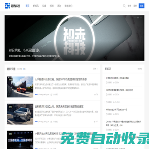 知未網-知未科技、知視頻 ：科技最前沿，互動新媒體