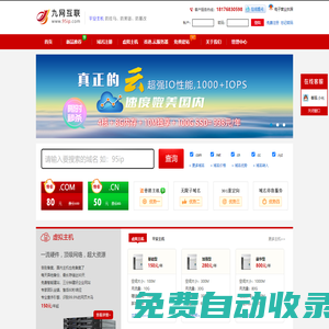 九網互聯――防掛馬的虛擬主機服務商！