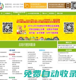 北京親子年票,親子游覽年票,旅游年票,京津冀年票,跨年版親子年票