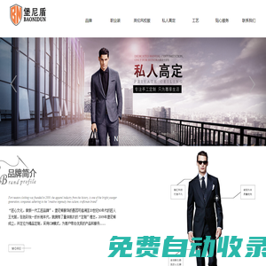 貴陽堡尼頓服飾有限公司-貴陽堡尼頓-官網 貴陽衣服定制 首頁