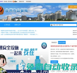 臺州市公安局
