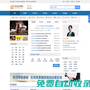 勞動法網-專業的勞動法和勞動爭議仲裁服務網