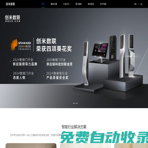 創米數聯官網-專注移動互聯 + 人工智能（AI）技術的硬件產品及解決方案提供商