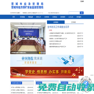 晉城市應急管理局