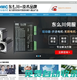 步進電機驅動器_步進電機_無刷驅動器_無刷電機-東么川