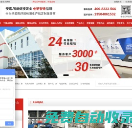 中頻點焊機-閃光對焊機-儲能點焊機-螺母點焊機生產廠家-蘇州安嘉-安嘉自動化焊機