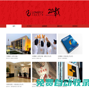深圳市飛龍在天廣告有限公司