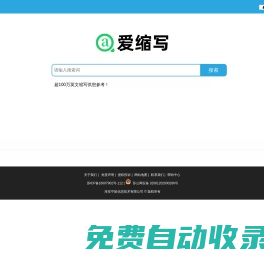 愛縮寫 - 英文縮寫大全