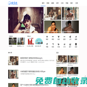 健身迷網-專注健身教程計劃、健身飲食、動作圖解、健身肌肉圖片