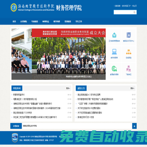 海南經貿職業技術學院·財務管理學院