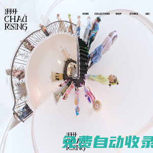 洲升CHAU·RISING