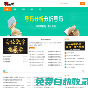 號碼分析_手機號碼測吉兇_號碼吉兇查詢_數字磁場能量學