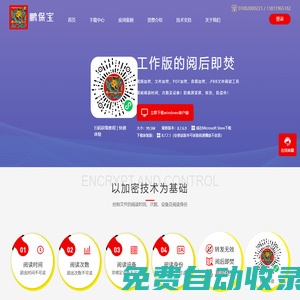 鵬保寶一款文件加密軟件，視頻加密、PDF加密、音頻加密、一機(jī)一碼，鵬保寶為投資、教育、會(huì)銷(xiāo)、證券等領(lǐng)域保駕護(hù)航！