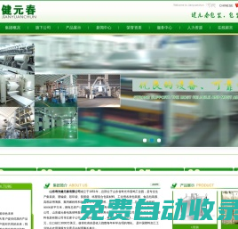 山東健元春有限公司