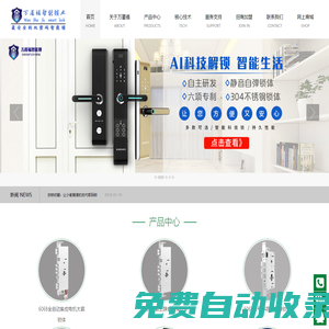 智能指紋密碼鎖-深圳市萬廈福智能鎖業有限公司