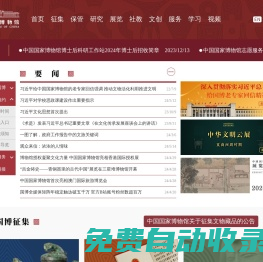 中國國家博物館官方網(wǎng)站