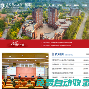 天津科技大學新聞網