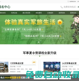 夏令營報名中心-軍事夏令營哪家好-青少年夏令營推薦-中小學夏令營活動-夏令營報名中心