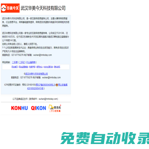 武漢華美今天科技有限公司