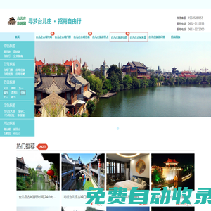 【臺兒莊古城門票_臺兒莊城內住宿】臺兒莊旅游