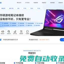 華碩游戲筆記本維修-華碩游戲本重摔進水維修-龍芯精維科技