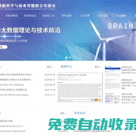 數(shù)據(jù)科學(xué)與商業(yè)智能聯(lián)合實(shí)驗(yàn)室