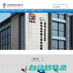 蘇州耀杰激光科技有限公司