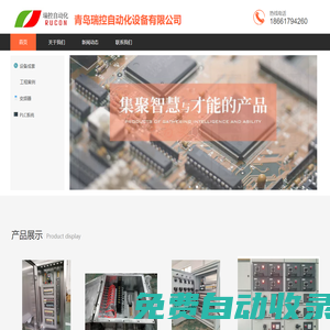 青島變頻器,集成控制系統,工業自動化,低壓配電柜,配電盤-青島瑞控自動化設備有限公司