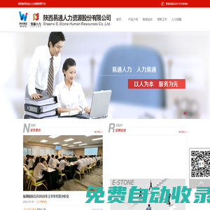 首頁 - 陜西易通人力資源開發(fā)有限責任公司