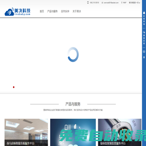 美決科技, 讓保險變簡單！ 開啟互聯(lián)網(wǎng)保險云時代