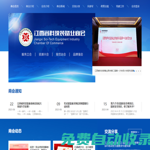 江西省科技裝備業商會