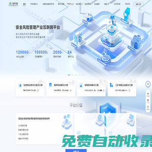 安環(huán)家-安全風(fēng)險管理產(chǎn)業(yè)互聯(lián)網(wǎng)平臺
