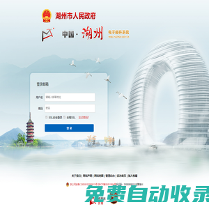 郵箱登錄--中國(guó)湖州