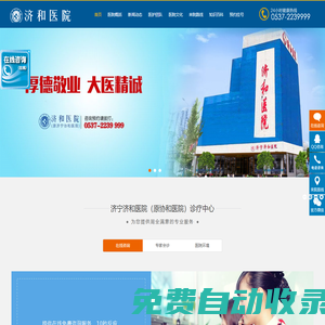 濟寧人流醫院-濟寧打胎-墮胎醫院-無痛人流醫院【濟寧濟和醫院】