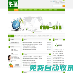 廣州華環環保技術有限公司| 網站首頁
