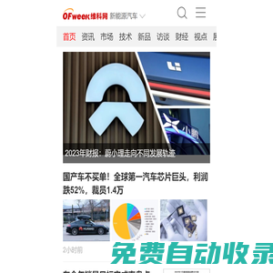 OFweek新能源汽車網 - 新能源汽車行業門戶